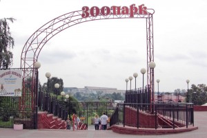 Entrance to the Minsk Zoo. Photo by Hakan Henriksson via Wikimedia Commons
