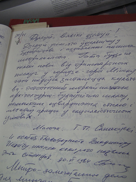 Posts in Minsk Metro guestbook, June 1984