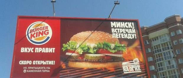 Burger King in Belarus